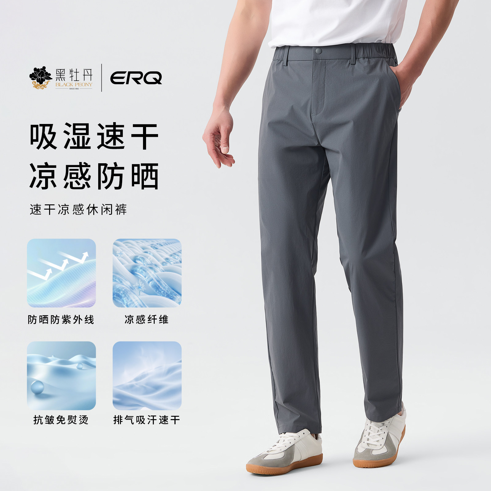 ERQ[速干防晒凉感]男士夏季直筒休闲裤透气宽松男长裤弹力吸湿