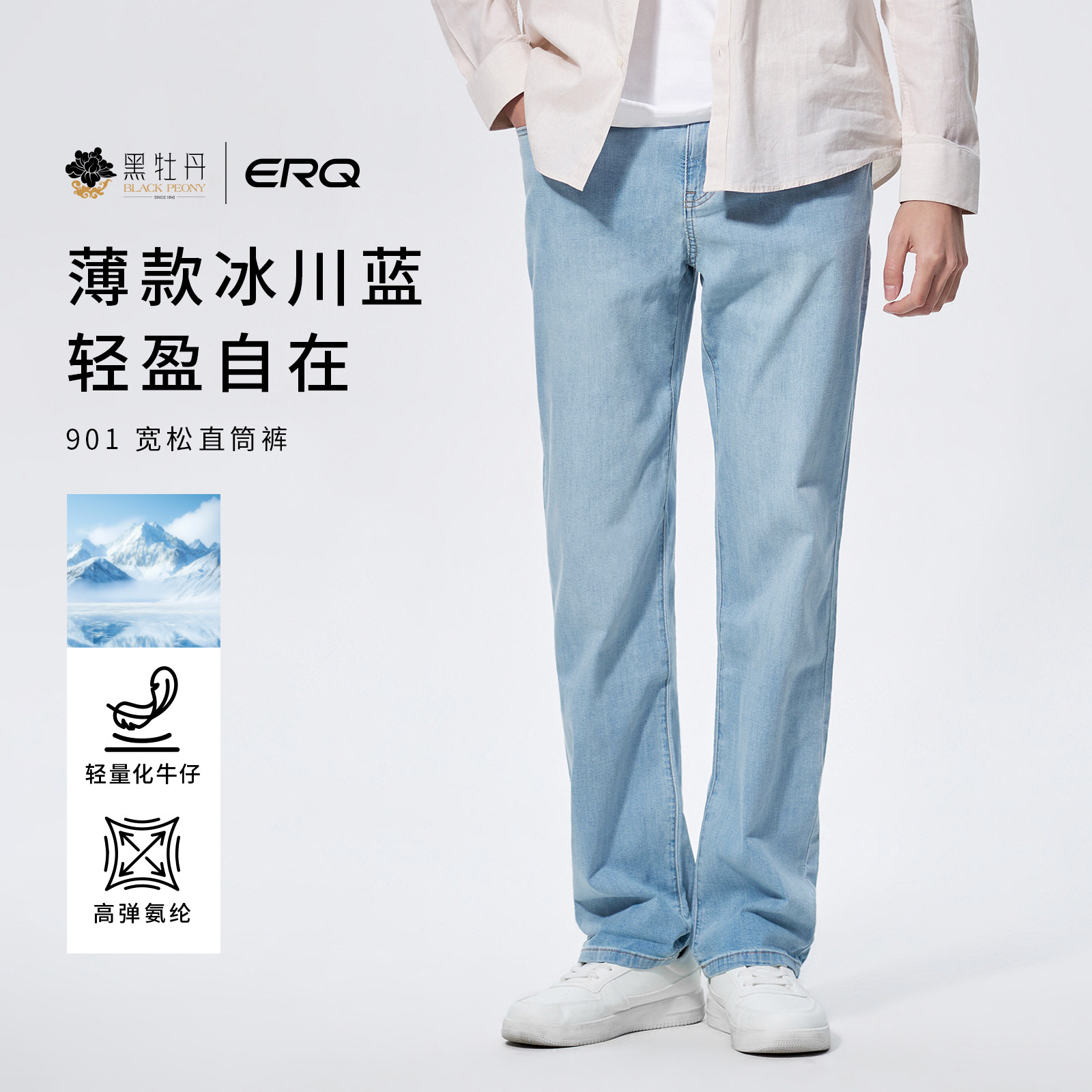 ERQ901宽松直筒夏季薄款男士牛仔裤休闲弹力浅色牛仔