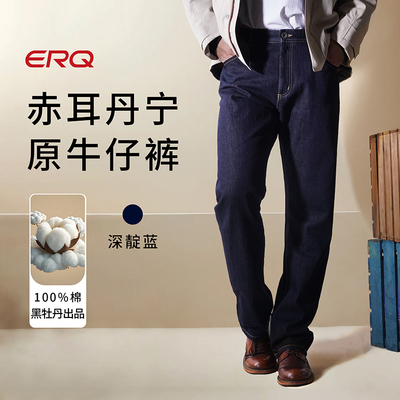 ERQ中腰长裤原牛丹宁深靛蓝