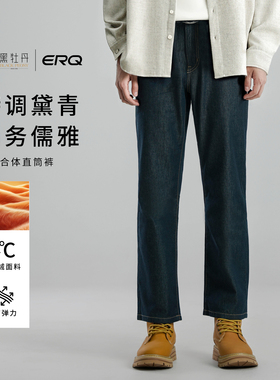ERQ【黛青色抓绒冬款】902男宽松直筒磨绒牛仔裤保暖弹力冬厚休闲