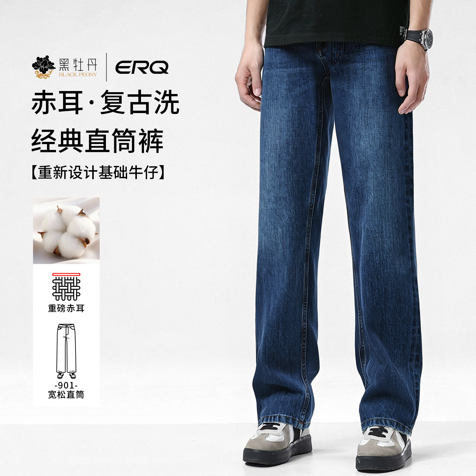 [赤耳丹宁]901男牛仔裤原牛靛蓝