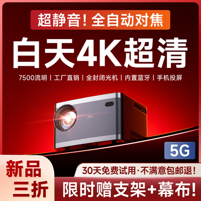 白天4k超清高亮投影仪进口大品牌