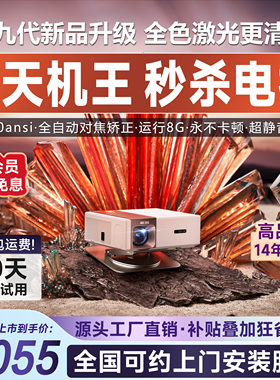 2025新款高流明投影仪家用超高清4k支持白天强光直投办公用会议激光投影机可连手机家庭卧室酒店民宿户外专用