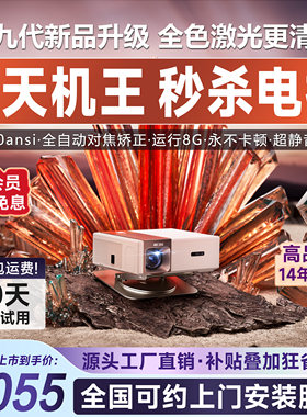 25新款白天超高清激光投影仪家用