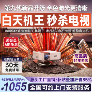 25新款白天超高清激光投影仪家用