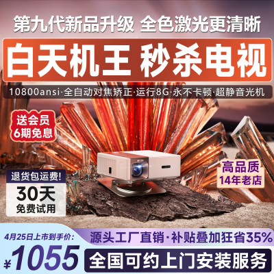 25新款白天超高清激光投影仪家用