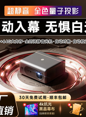 高流明新品激光4k白天投影仪家用