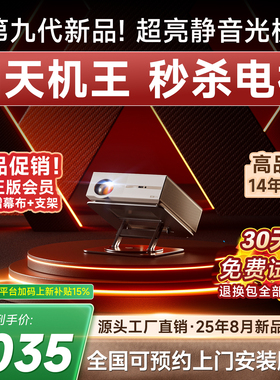 政府补贴25新款大品牌高流明投影仪家用4k超清白天强光直投办公用会议激光投影机家庭卧室3d可连手机户外可用
