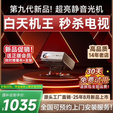 政府补贴25新款大品牌高流明投影仪家用4k超清白天强光直投办公用会议激光投影机家庭卧室3d可连手机户外可用