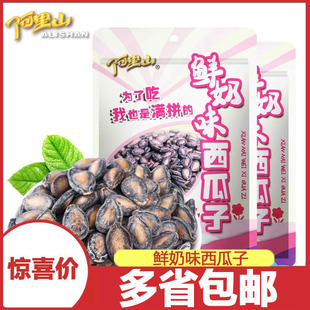 鲜奶味西瓜子118g新鲜干炒小而香美味零食特产炒货 阿里山