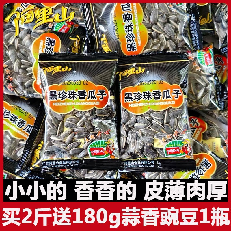【阿里山】黑珍珠香瓜子125g500g散装称重小而香葵花子皮薄肉厚