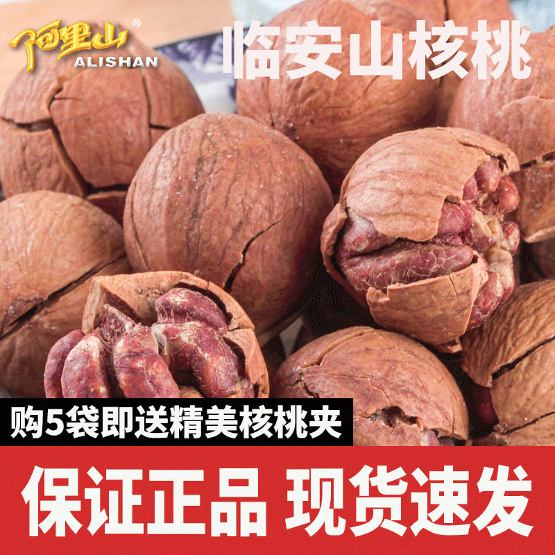【阿里山】手剥山核桃118g椒盐好美味特产坚果干果零食炒货好味道