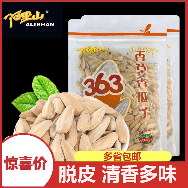 【阿里山】香草味香瓜子180g 清香脱皮多味葵花子美味零食特产