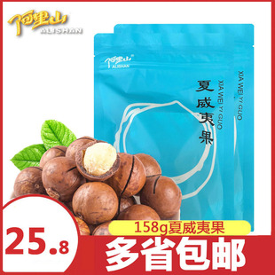 香浓奶油味特产干货干果坚果休闲零食 夏威夷果158g袋装 阿里山