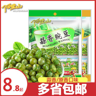 蒜香原香味豌豆138g独立包香酥青豆美味零食特产炒货 阿里山