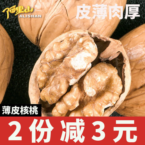 【阿里山】薄皮核桃美味营养坚果