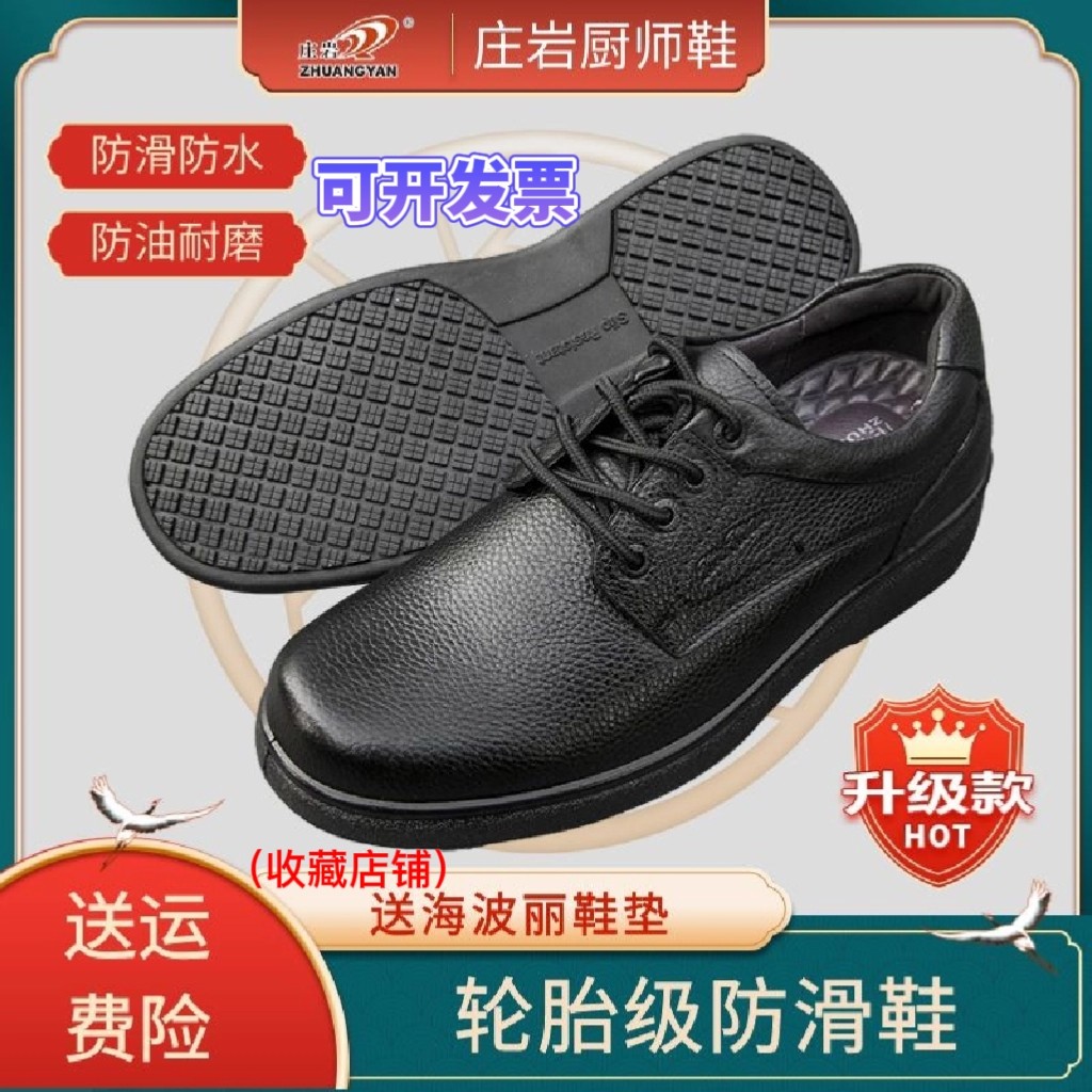 庄岩厨师鞋男防滑鞋耐磨防水防油厨房专用上班工鞋休闲皮鞋圆头鞋