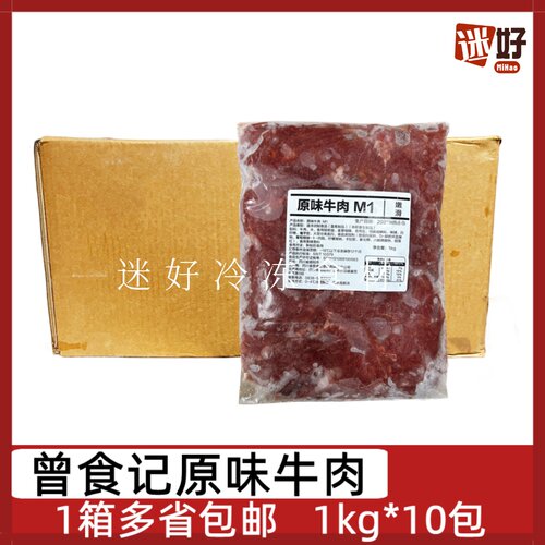 曾食记原味牛肉10包*1kg