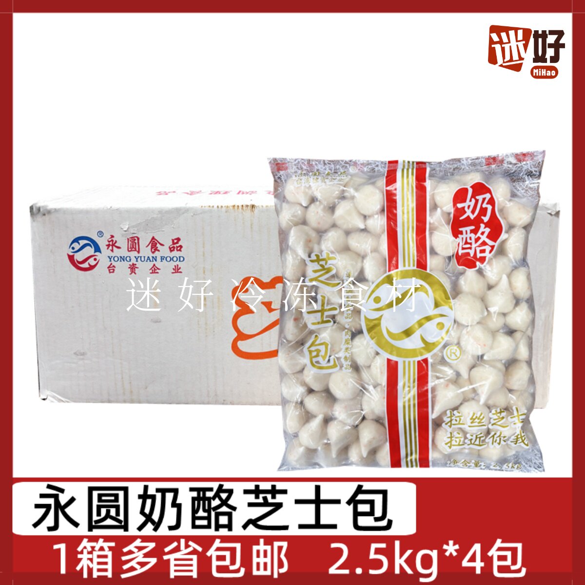 永圆奶酪芝士包4包*2.5kg