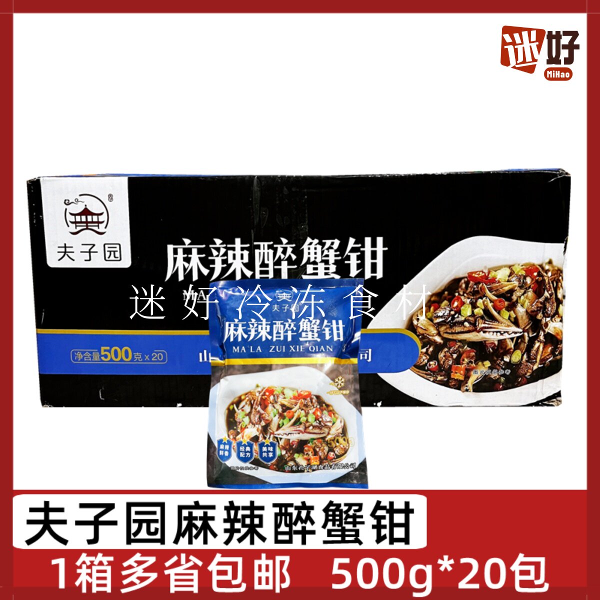 夫子园麻辣醉蟹钳20包500g解冻即食醉蟹腿腌制螃蟹腿生腌酒店凉菜