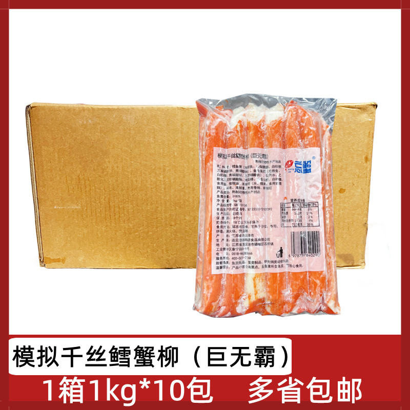 忘蟹模拟千丝鳕蟹柳10包*1kg整箱巨无霸蟹味柳手撕蟹味棒日料火锅