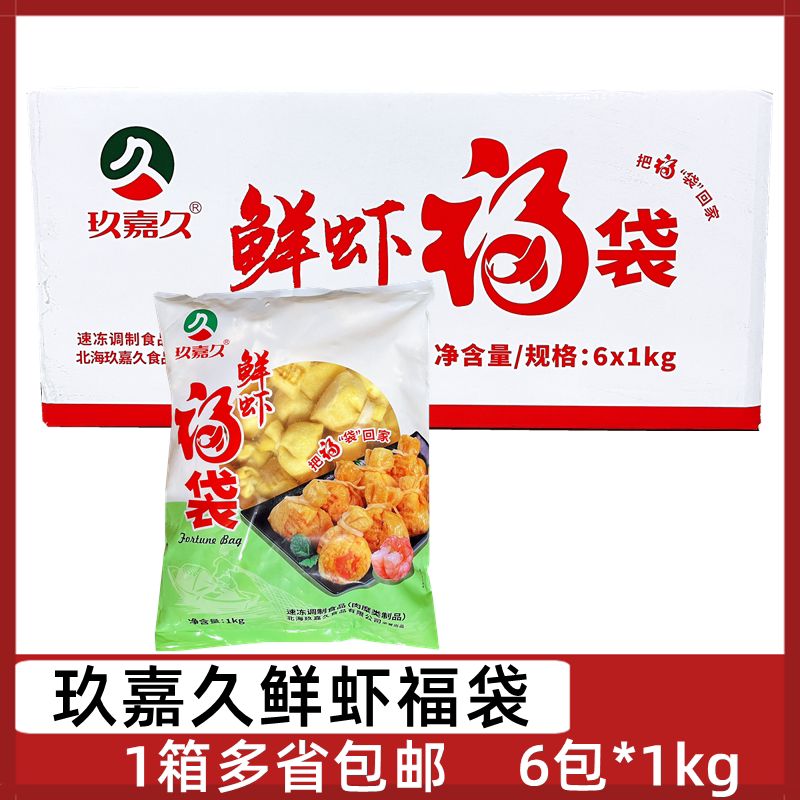玖嘉久鲜虾福袋6包虾仁鱼籽福袋图片