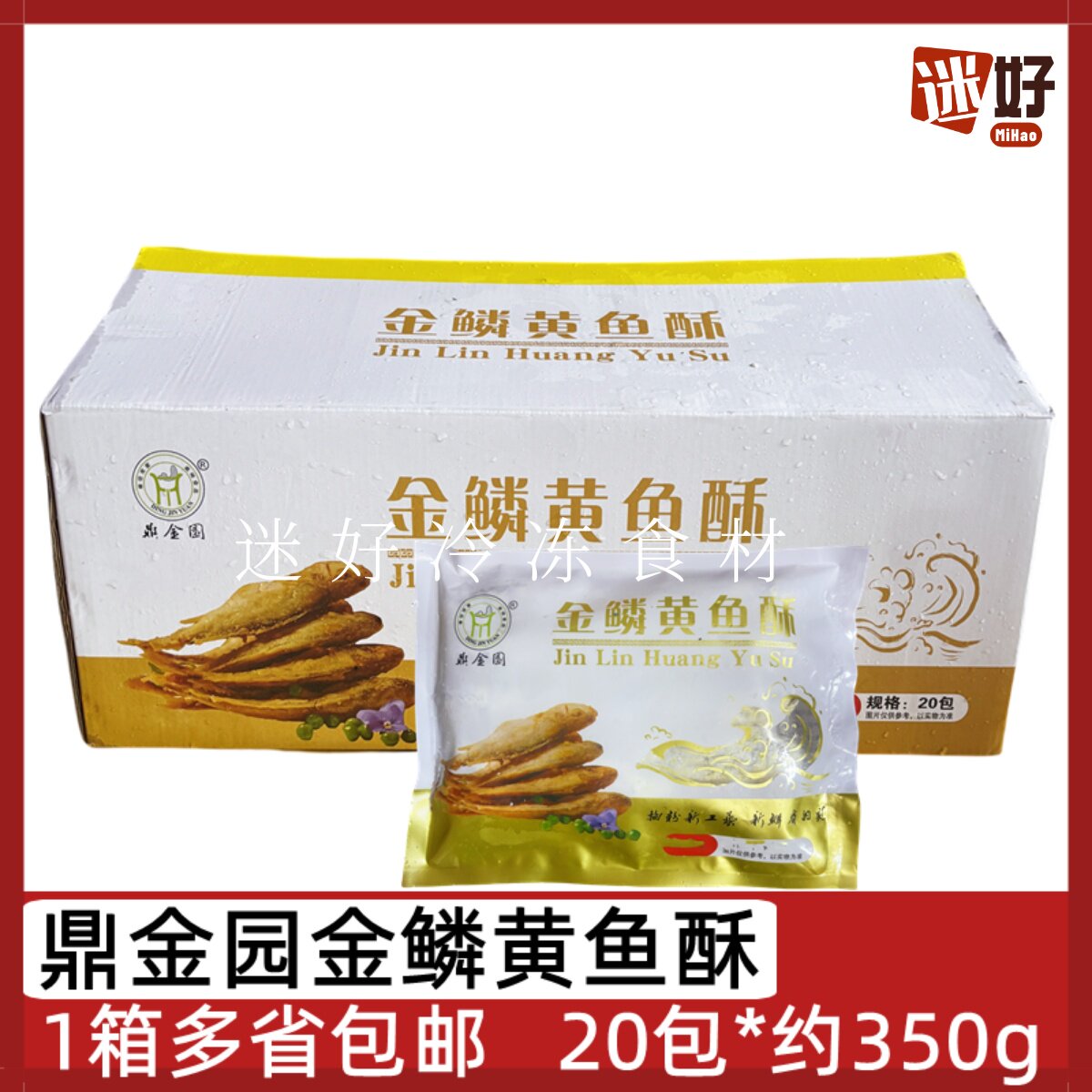 金鳞黄鱼酥小黄鱼香酥黄花鱼