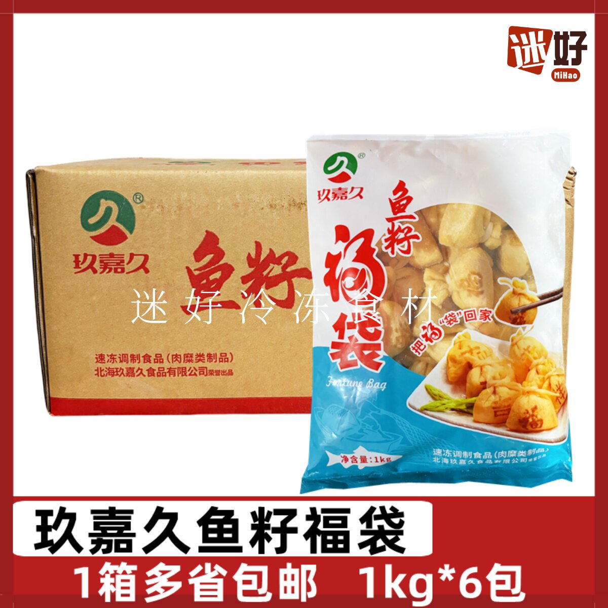 玖嘉久鱼籽福豆腐皮丸子福包袋图片