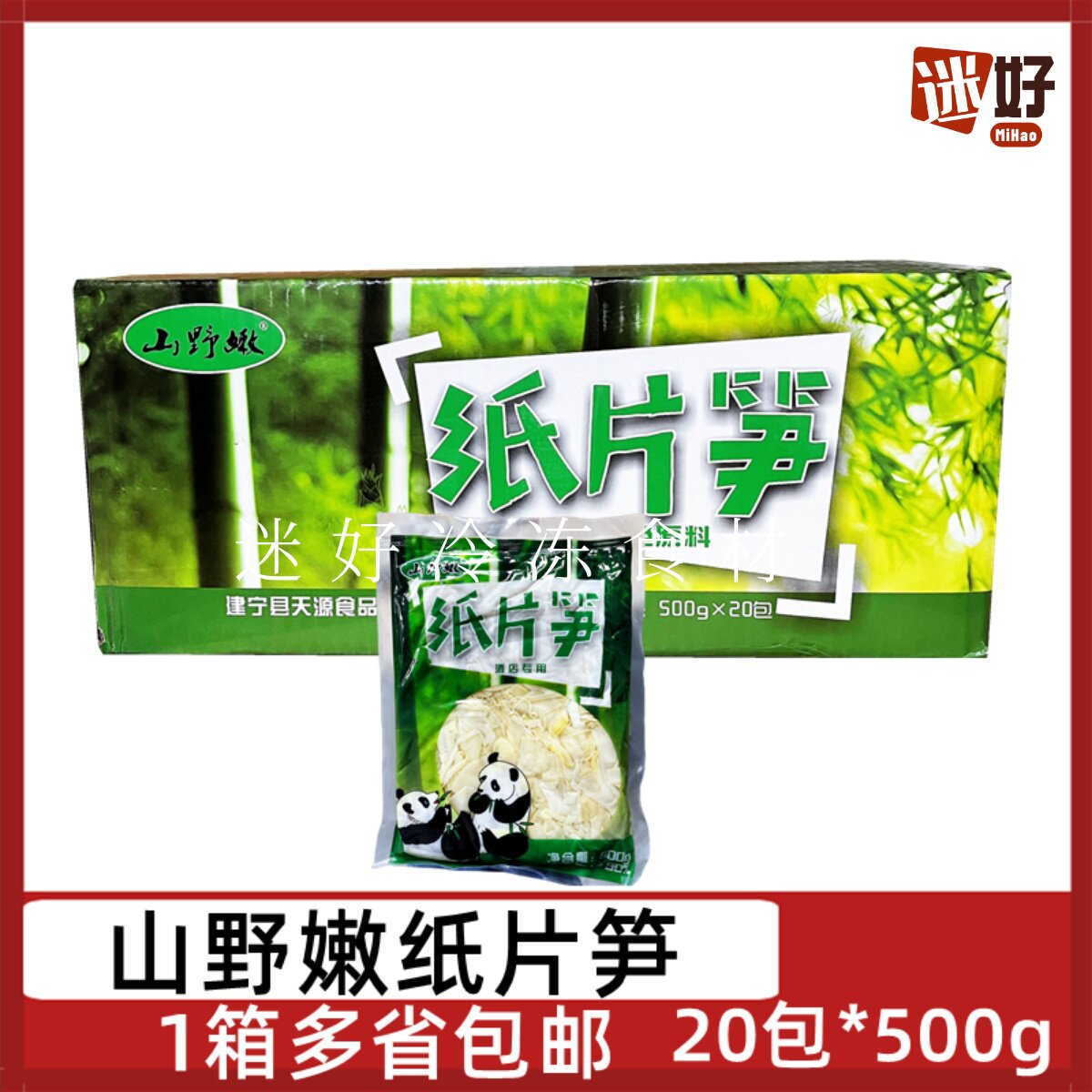 山野嫩纸片笋20包*500g玉笋片竹笋片素炒凉拌炖煲笋干嫩笋片火锅
