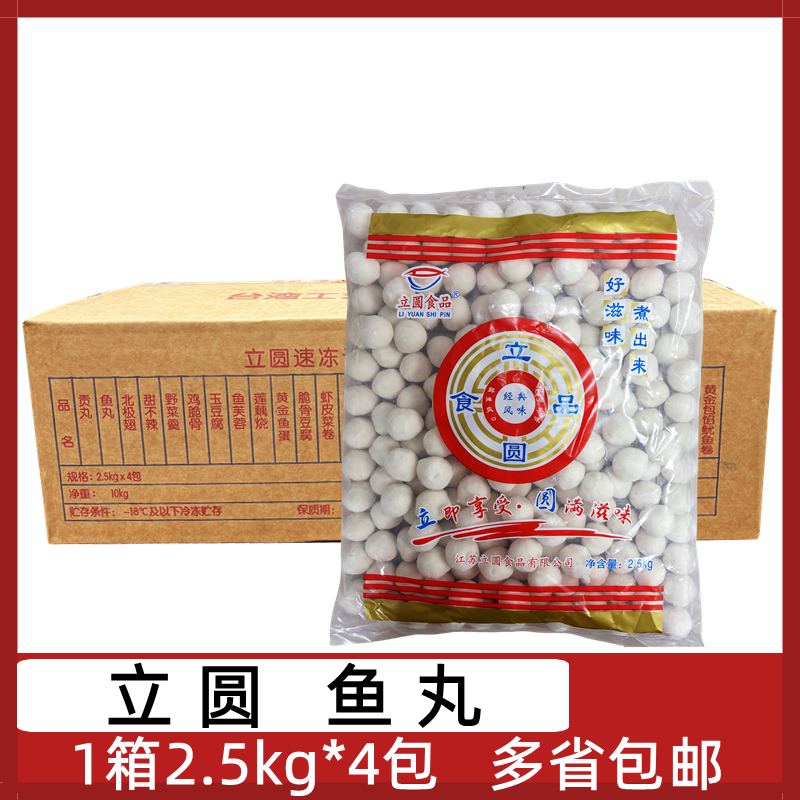 立圆鱼丸4包*2.5kg整箱关东煮