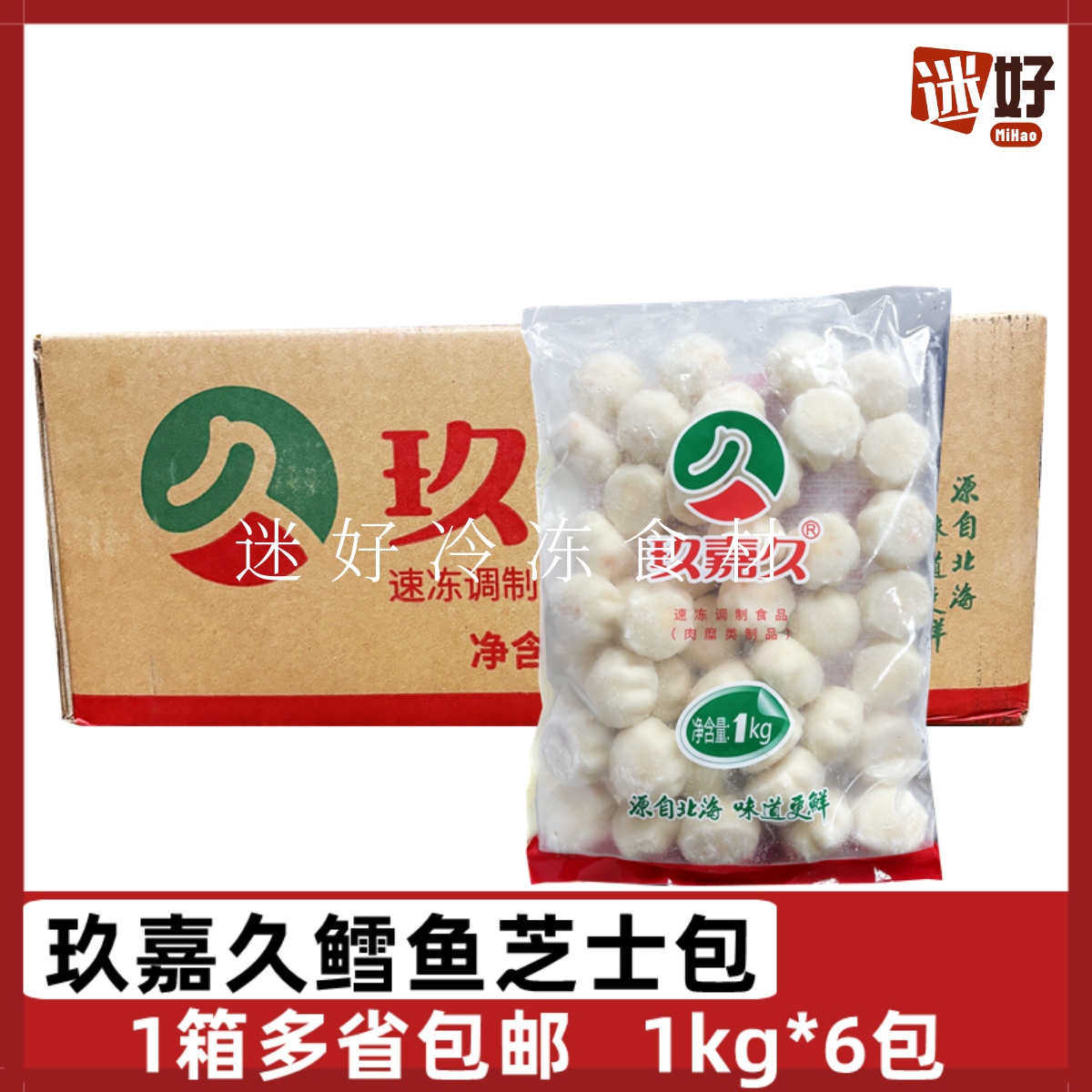 玖嘉久鳕鱼芝士包芝心包芝士丸