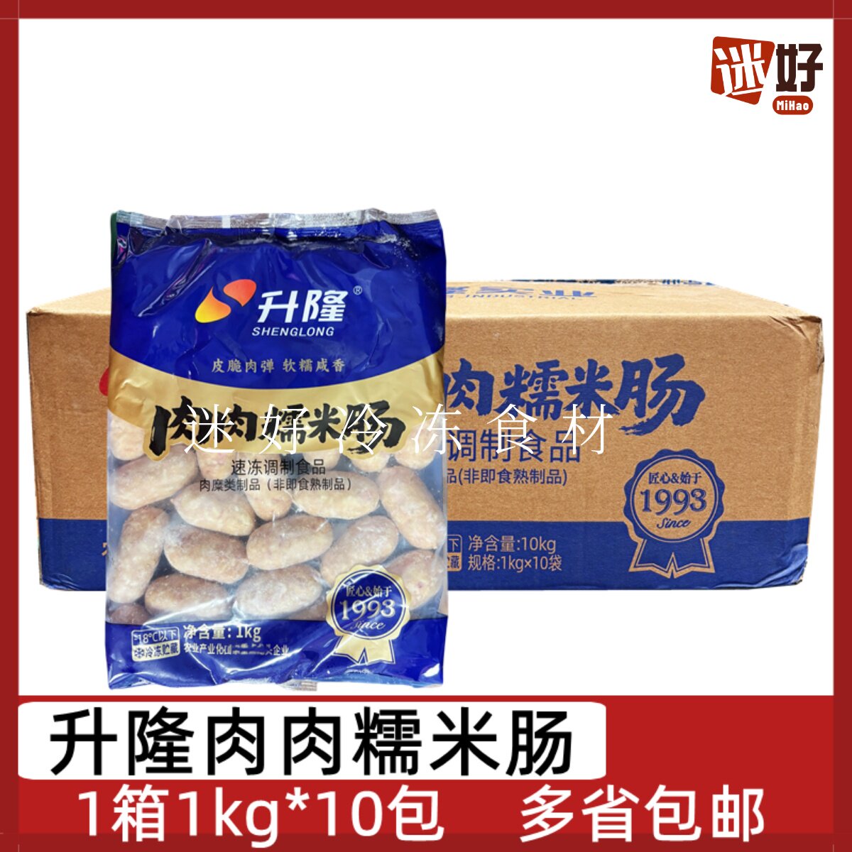 升隆肉肉糯米肠10包*1kg脆皮糯米猪肉肠香肠火锅烧烤油炸小吃