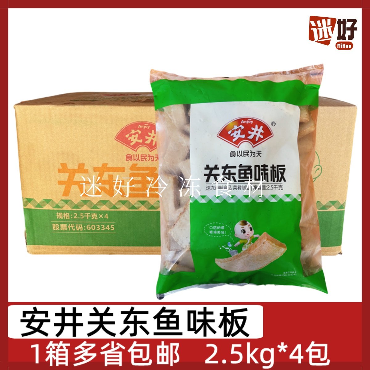 安井关东鱼味板4包*2.5kg大鱼板日式关东煮食材烧烤火锅鱼豆腐