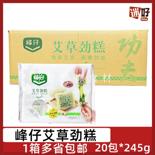 峰仔艾草劲糕20包糯米甜糕糍粑