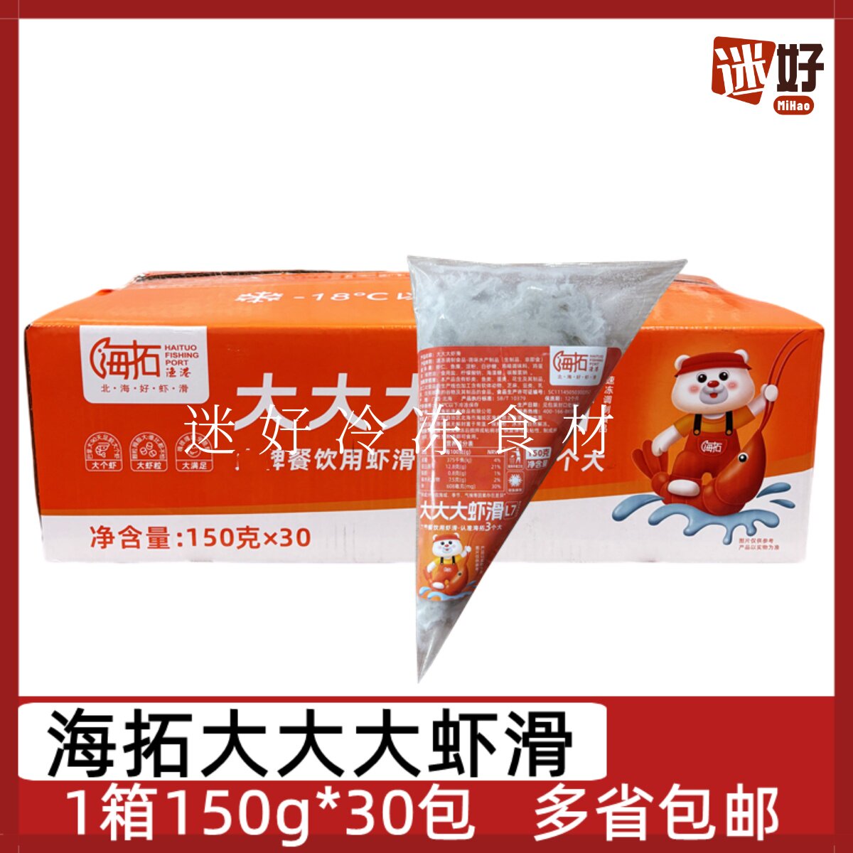 海拓大大大虾滑30包*150g整箱