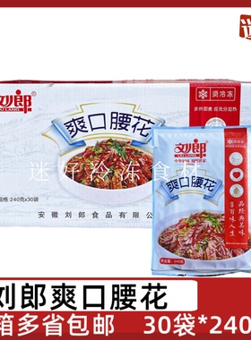 刘郎爽口腰花30包240g麦穗腰花爽脆猪腰片猪肾火锅爆炒酒店半成品