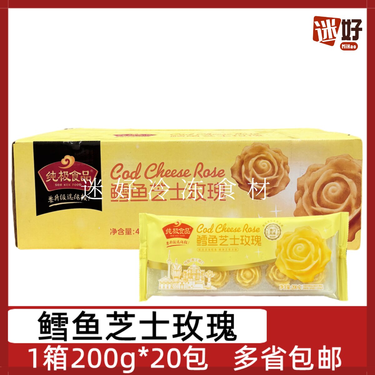 纯极鳕鱼芝士玫瑰20包200g