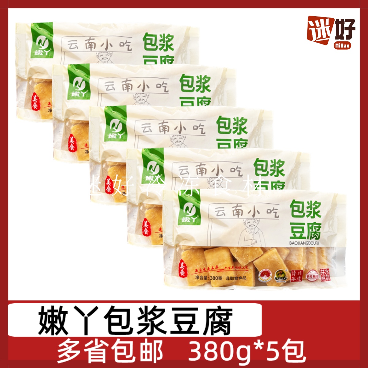 嫩丫包浆豆腐爆浆豆腐
