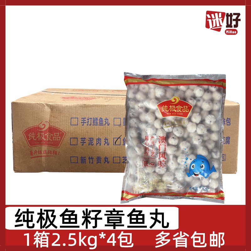 纯极鱼籽章鱼丸4包*2.5kg鱼丸
