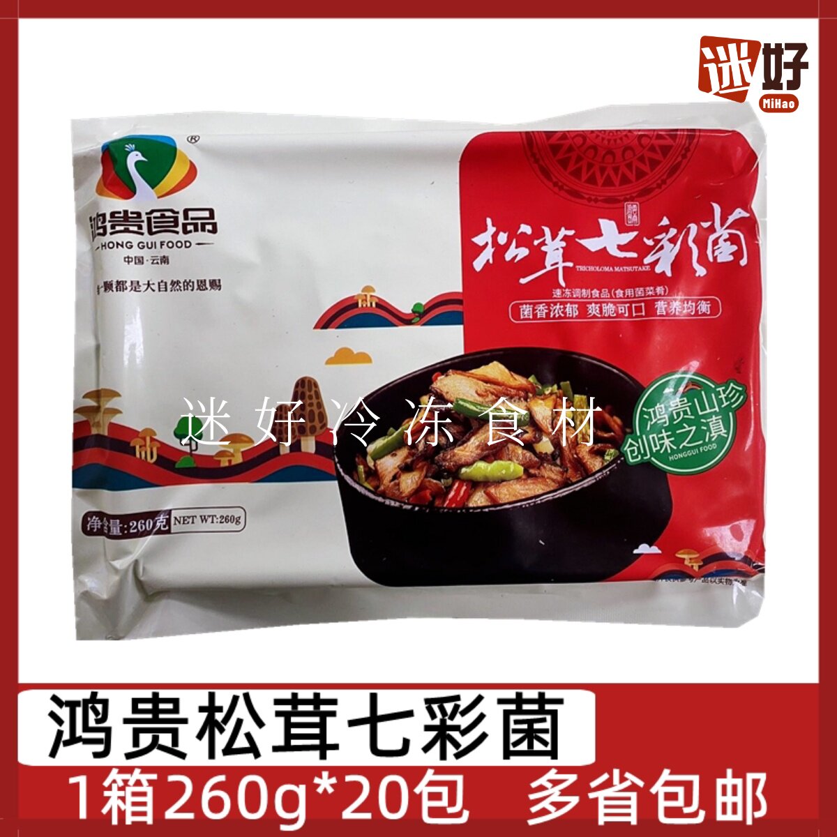 鸿贵松茸七彩菌20包*260g整箱