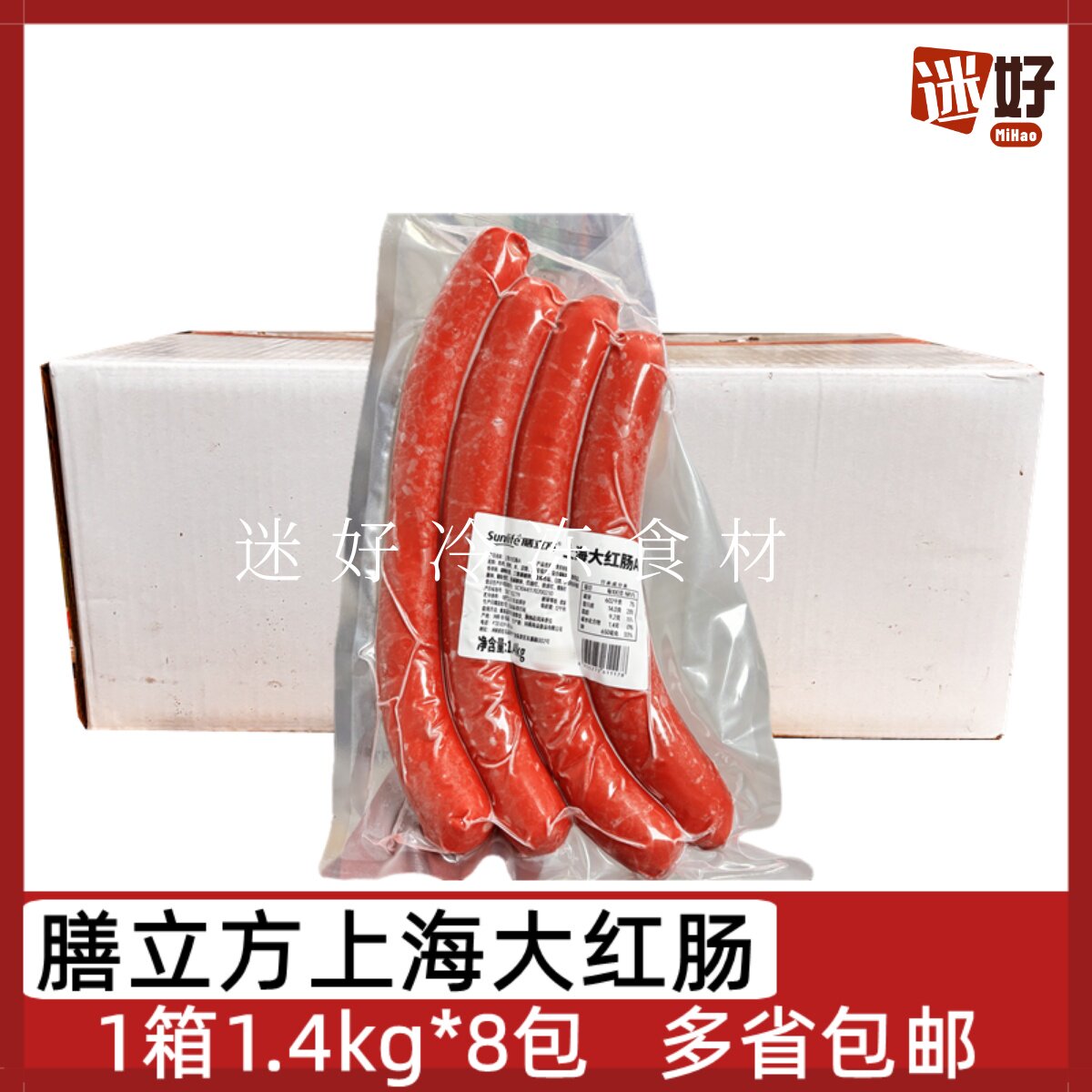 膳立方上海大红肠8包*1.4kg香肠