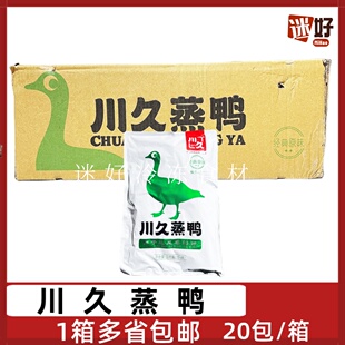 川久蒸鸭20包 600g重庆特产整鸭腊鸭酱板鸭烤鸭酒店半成品方便食