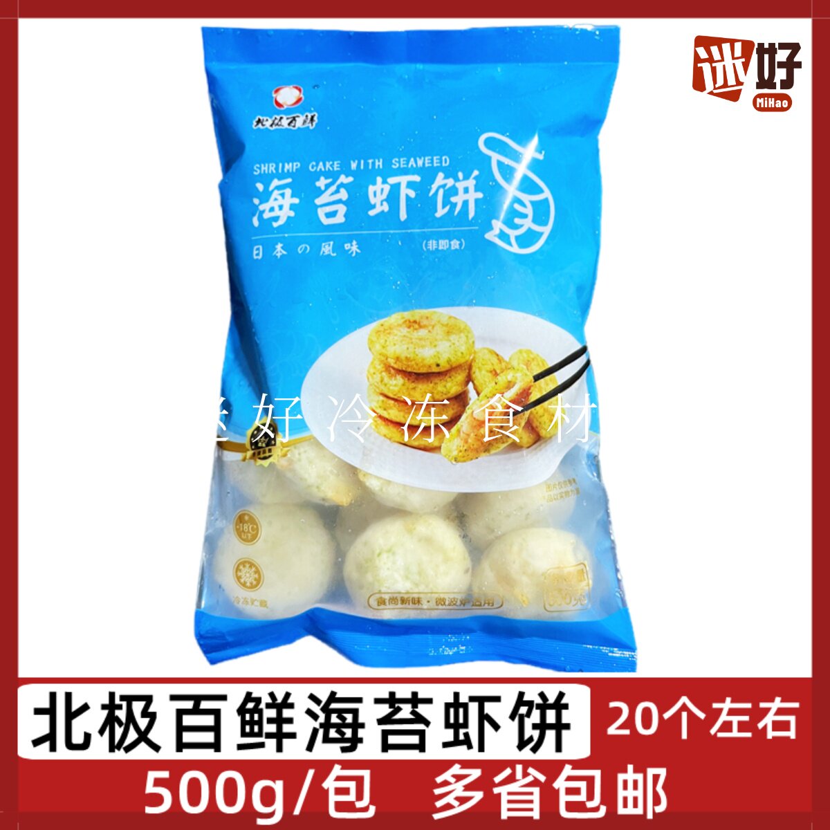 北极百鲜海苔虾饼500g/包日式风味半成品早餐虾仁饼油炸点心小吃,水产肉类/新鲜蔬果/熟食,包装虾类预制菜,淘宝优惠券,粉丝福利购,淘宝优惠卷