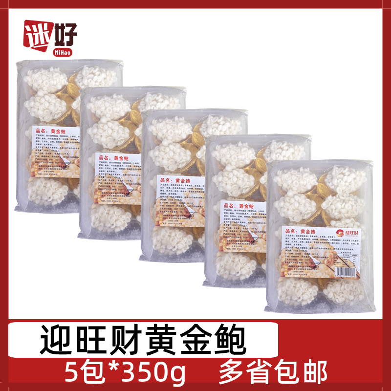 迎旺财黄金鲍5包*350g香酥鲍鱼