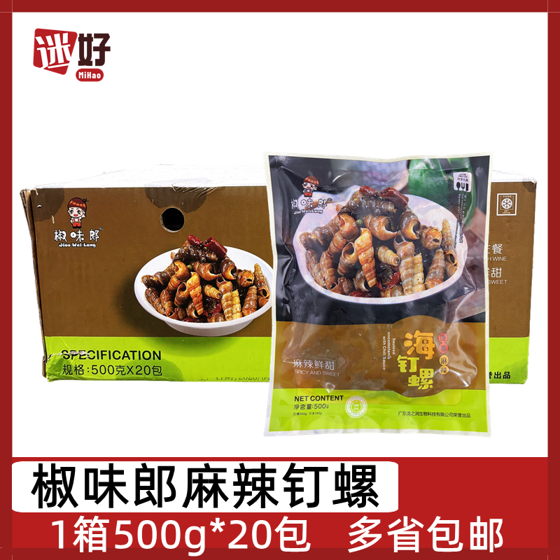 椒味郎麻辣钉螺20包*500g捞汁