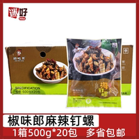 椒味郎麻辣钉螺20包*500g捞汁丁螺解冻即食冷冻小海鲜酒店半成品