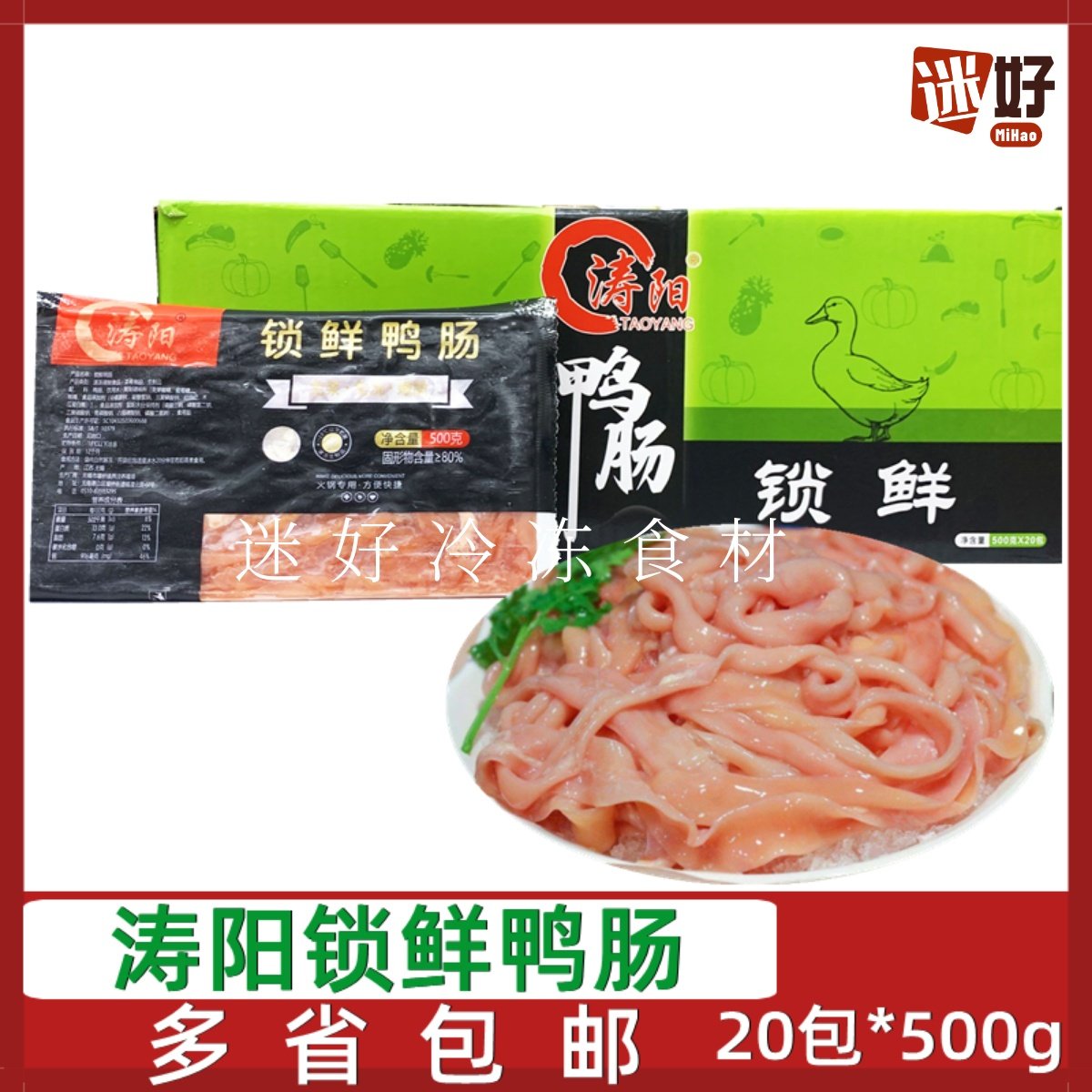 涛阳锁鲜鸭肠20包*500g免浆鸭肠冻生扣鸭肠嫩脆火锅豆捞食材