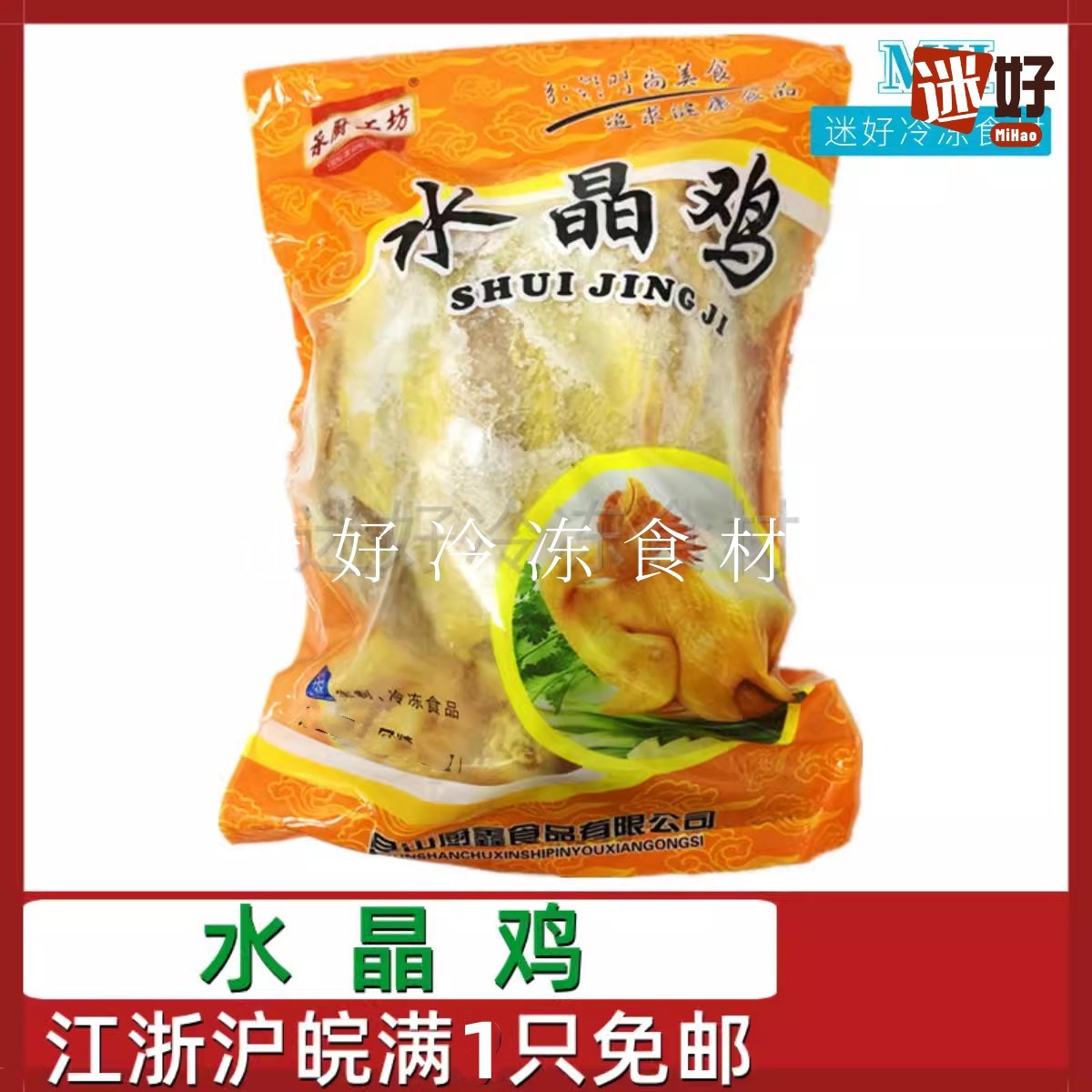 承厨工坊水晶鸡约900g/只腌制整鸡煲汤清蒸白斩手撕鸡冷冻半成品,水产肉类/新鲜蔬果/熟食,整鸡/整鸡制品,淘宝优惠券,粉丝福利购,淘宝优惠卷