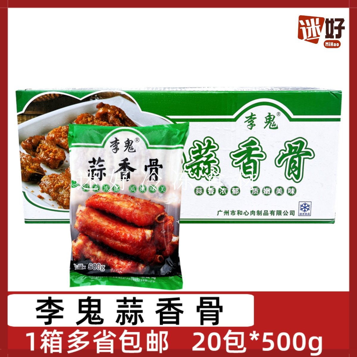 李鬼蒜香骨20包*500g蒜香排骨腌制猪肋排冻猪肉酒店半成品食材油