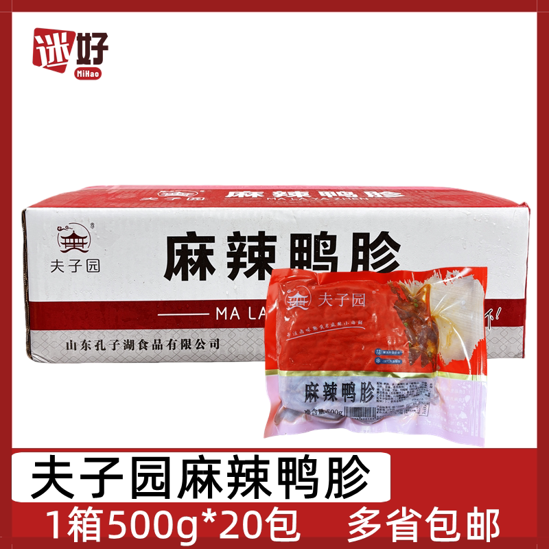 夫子园麻辣鸭胗20包500g鸭肫